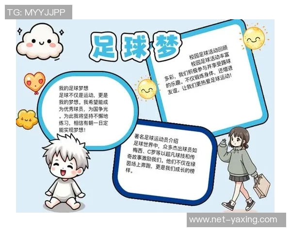 追逐梦想的绿茵场我的足球梦从这里启航